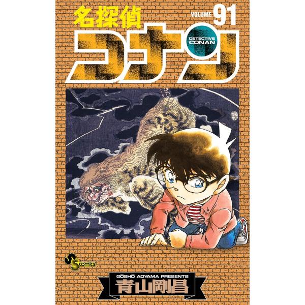 著:青山剛昌出版社:小学館発売日:2016年12月シリーズ名等:少年サンデーコミックスキーワード:名探偵コナンVolume９１青山剛昌 漫画 マンガ まんが めいたんていこなん９１ メイタンテイコナン９１ あおやま ごうしよう アオヤマ ゴ...