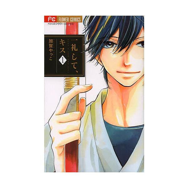一礼して キス 1 加賀やっこ Buyee Buyee Japanese Proxy Service Buy From Japan Bot Online