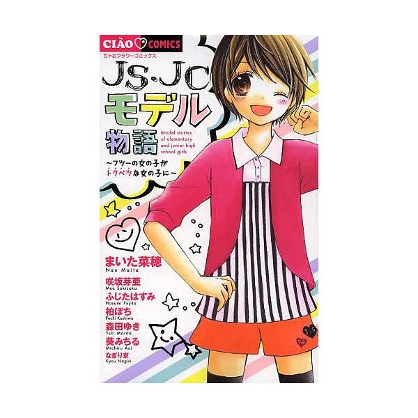 Js Jcモデル物語 まいた菜穂 Bk Bookfanプレミアム 通販 Yahoo ショッピング