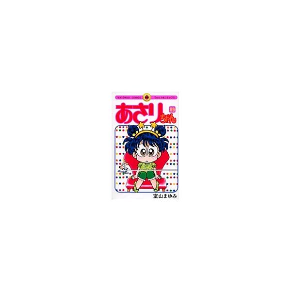 著:室山まゆみ出版社:小学館発売日:2009年05月シリーズ名等:てんとう虫コミックス巻数:89巻キーワード:あさりちゃん第８９巻室山まゆみ 漫画 マンガ まんが あさりちやん８９てんとうむしこみつくす アサリチヤン８９テントウムシコミツク...