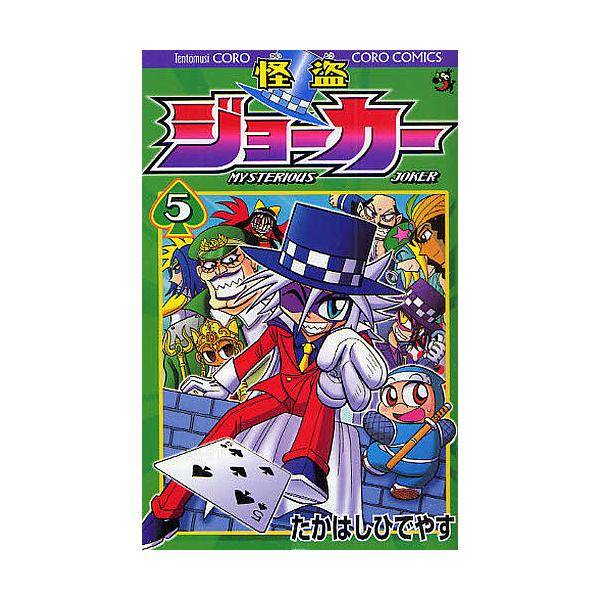 怪盗ジョーカー Mysterious Joker 5 たかはしひでやす Buyee Buyee Japanese Proxy Service Buy From Japan Bot Online