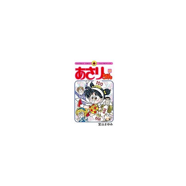 著:室山まゆみ出版社:小学館発売日:2014年02月シリーズ名等:てんとう虫コミックス巻数:100巻キーワード:あさりちゃん第１００巻室山まゆみ 漫画 マンガ まんが あさりちやん１００てんとうむしこみつくす アサリチヤン１００テントウムシ...