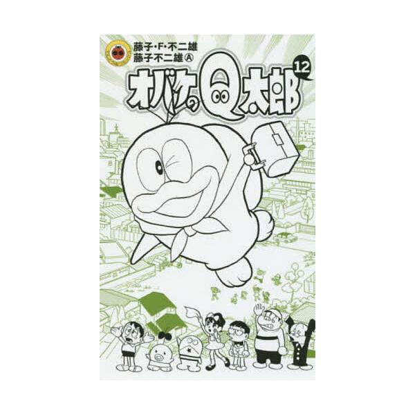 オバケのq太郎 12 藤子 F 不二雄 藤子不二雄a Buyee Buyee 일본 통신 판매 상품 옥션의 대리 입찰 대리 구매 서비스