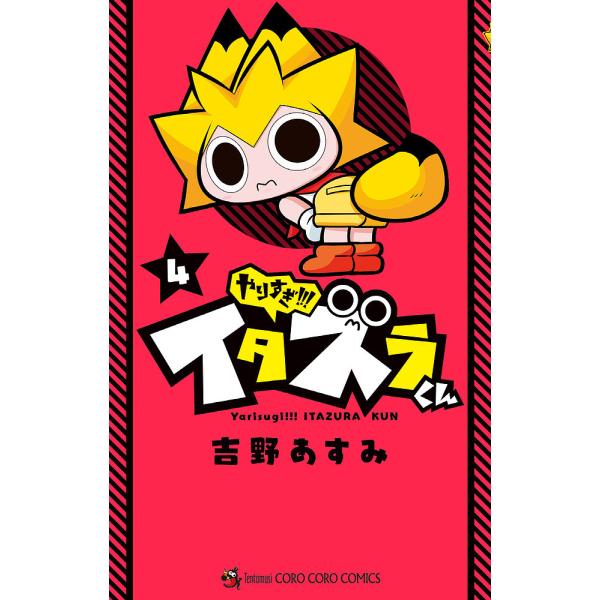 著:吉野あすみ出版社:小学館発売日:2020年04月シリーズ名等:コロコロコミックス巻数:4巻キーワード:やりすぎ！！！イタズラくん４吉野あすみ 漫画 マンガ まんが やりすぎいたずらくん４ ヤリスギイタズラクン４ よしの あすみ ヨシノ ...