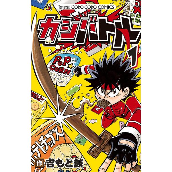 著:吉もと誠出版社:小学館発売日:2022年07月シリーズ名等:コロコロコミックス巻数:1巻キーワード:カシバトル１吉もと誠 漫画 マンガ まんが かしばとる１ カシバトル１ よしもと まこと ヨシモト マコト BF51699E