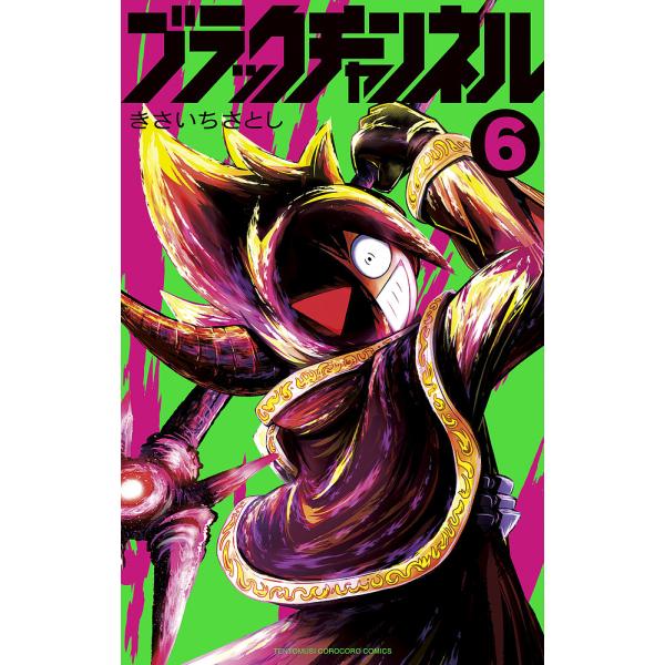 ※商品画像はイメージや仮デザインが含まれている場合があります。帯の有無など実際と異なる場合があります。著:きさいちさとし出版社:小学館発売日:2022年09月シリーズ名等:コロコロコミックス巻数:6巻キーワード:ブラックチャンネル６きさいち...