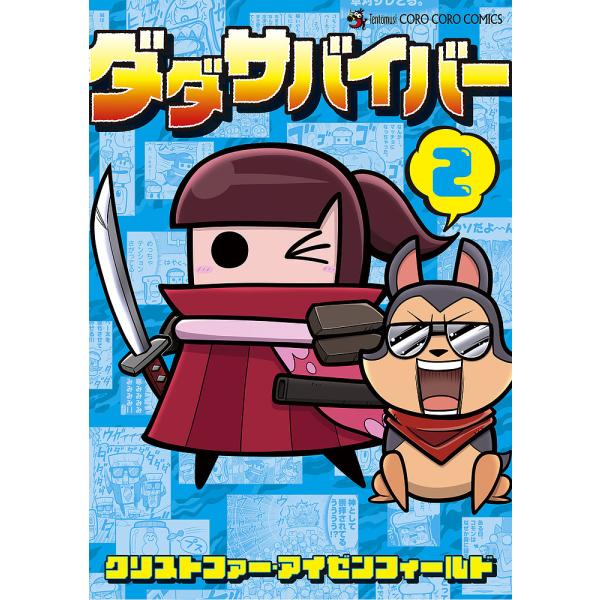 ※商品画像はイメージや仮デザインが含まれている場合があります。帯の有無など実際と異なる場合があります。著:クリストファー・アイゼンフィールド出版社:小学館発売日:2024年08月シリーズ名等:コロコロコミックススペシャル巻数:2巻キーワード...