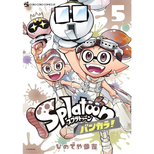 著:ひのでや参吉出版社:小学館発売日:2024年11月シリーズ名等:てんとう虫コミックススペシャル巻数:5巻キーワード:Splatoonバンカラ！５ひのでや参吉 漫画 マンガ まんが すぷらとうーんばんから５ スプラトウーンバンカラ５ ひの...