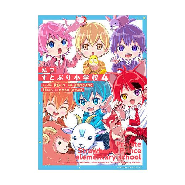 ※商品画像はイメージや仮デザインが含まれている場合があります。帯の有無など実際と異なる場合があります。作画:秋野ハロネーム原作山内コウタロウ出版社:小学館発売日:2026年01月シリーズ名等:てんとう虫コミックススペシャル巻数:4巻キーワー...