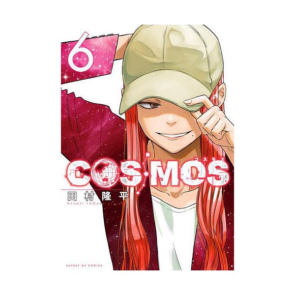 著:田村隆平出版社:小学館発売日:2025年05月シリーズ名等:サンデーGXコミックス巻数:6巻キーワード:COSMOS６田村隆平 漫画 マンガ まんが こすもす６ コスモス６ たむら りゆうへい タムラ リユウヘイ BF55861E