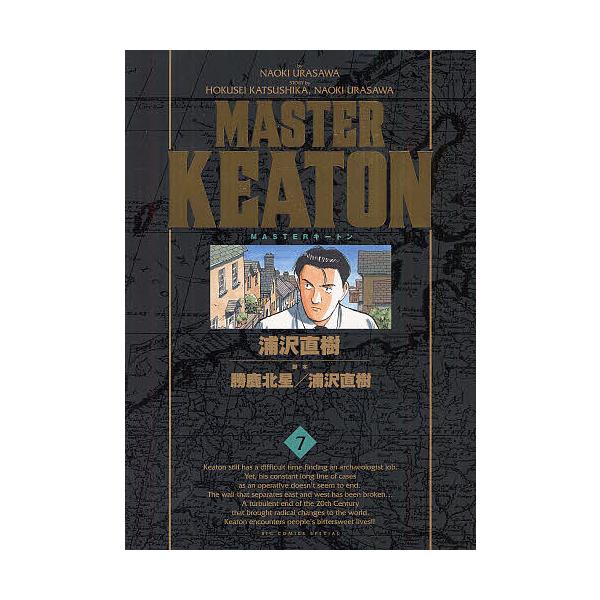 MASTERキートン 7/浦沢直樹/勝鹿北星/浦沢直樹