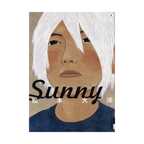 Sunny 1/松本大洋