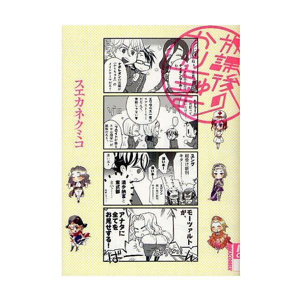 放課後のかりちゅま/スエカネクミコ