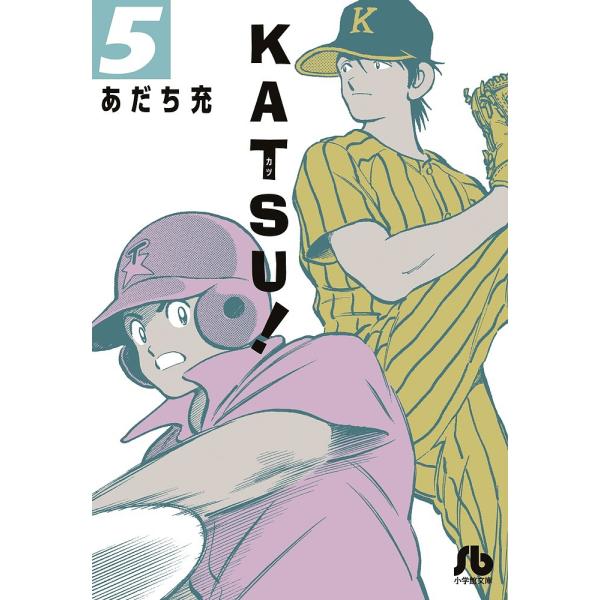 ※商品画像はイメージや仮デザインが含まれている場合があります。帯の有無など実際と異なる場合があります。著:あだち充出版社:小学館発売日:2015年09月シリーズ名等:小学館文庫 あI−９０巻数:5巻キーワード:KATSU！５あだち充 漫画 ...
