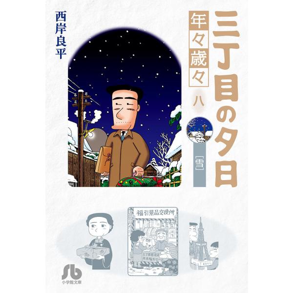 四丁目の夕日 漫画bank
