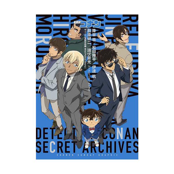 名探偵コナン降谷零/松田陣平/伊達航/萩原研二/諸伏景光シークレット