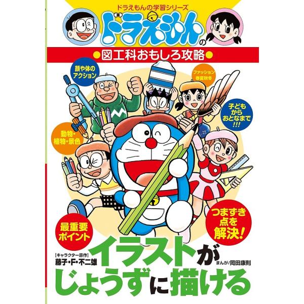 ※商品画像はイメージや仮デザインが含まれている場合があります。帯の有無など実際と異なる場合があります。著:岡田康則出版社:小学館発売日:2004年11月シリーズ名等:ドラえもんの学習シリーズ ドラえもんの図工科おもしろ攻略キーワード:イラス...