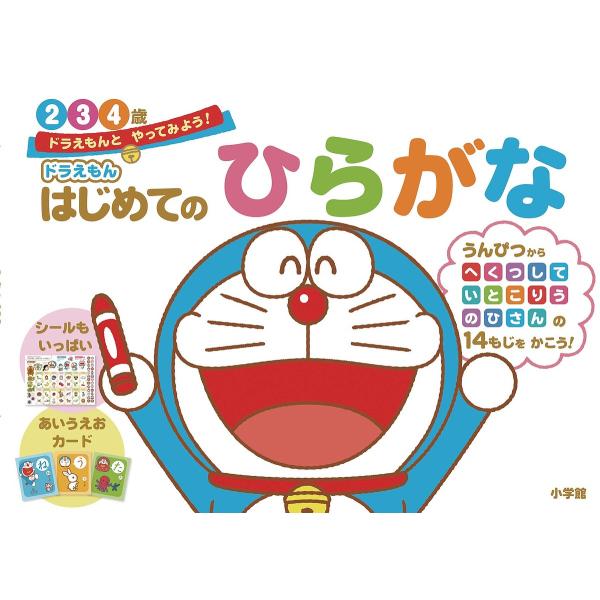 ※商品画像はイメージや仮デザインが含まれている場合があります。帯の有無など実際と異なる場合があります。出版社:小学館発売日:2016年07月シリーズ名等:ドラえもんとやってみよう！キーワード:ドラえもんはじめてのひらがな２・３・４歳 プレゼ...