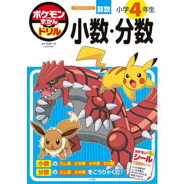 監修:矢部一夫出版社:小学館発売日:2025年03月キーワード:ポケモンずかんドリル小学４年生小数・分数矢部一夫 ぽけもんずかんどりるしようがくよねんせいしようすう ポケモンズカンドリルシヨウガクヨネンセイシヨウスウ やべ かずお ヤベ カズオ