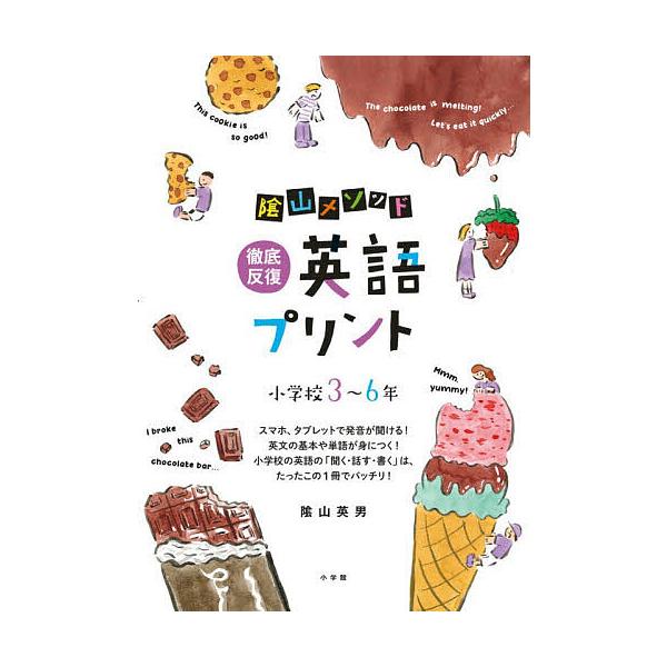 ※商品画像はイメージや仮デザインが含まれている場合があります。帯の有無など実際と異なる場合があります。著:陰山英男出版社:小学館発売日:2025年11月キーワード:陰山メソッド徹底反復英語プリント小学校３〜６年陰山英男 かげやまめそつどてつ...