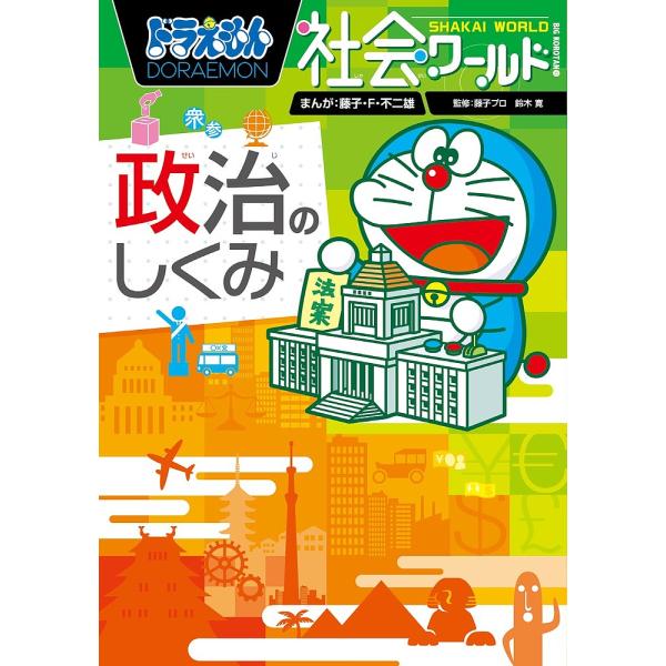 ※商品画像はイメージや仮デザインが含まれている場合があります。帯の有無など実際と異なる場合があります。まんが:藤子・F・不二雄　監修:藤子プロ　監修:鈴木寛出版社:小学館発売日:2015年08月シリーズ名等:ビッグ・コロタン １４２キーワー...