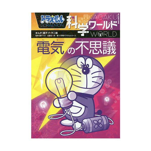 ※商品画像はイメージや仮デザインが含まれている場合があります。帯の有無など実際と異なる場合があります。まんが:藤子・F・不二雄　監修:藤子プロ　監修:近藤圭一郎出版社:小学館発売日:2018年04月シリーズ名等:ビッグ・コロタン １５９キー...