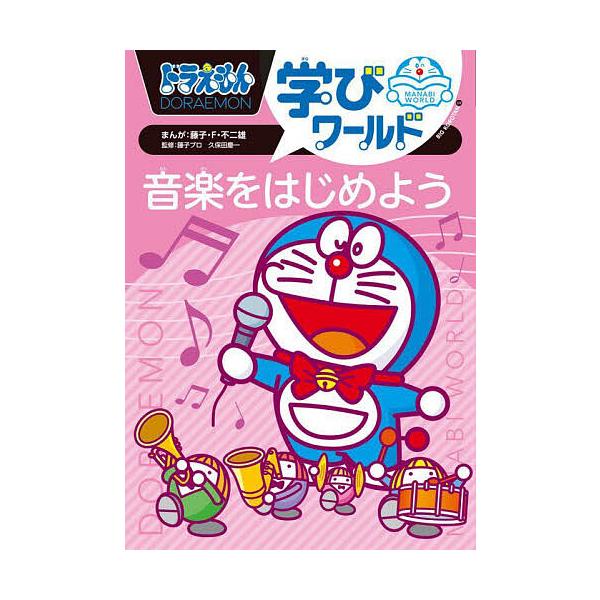 ※商品画像はイメージや仮デザインが含まれている場合があります。帯の有無など実際と異なる場合があります。まんが:藤子・F・不二雄　監修:藤子プロ　監修:久保田慶一出版社:小学館発売日:2024年03月シリーズ名等:ビッグ・コロタン ２２４キー...
