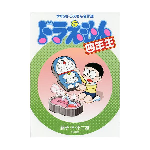 ドラえもん四年生 藤子 F 不二雄 Bk Bookfanプレミアム 通販 Yahoo ショッピング