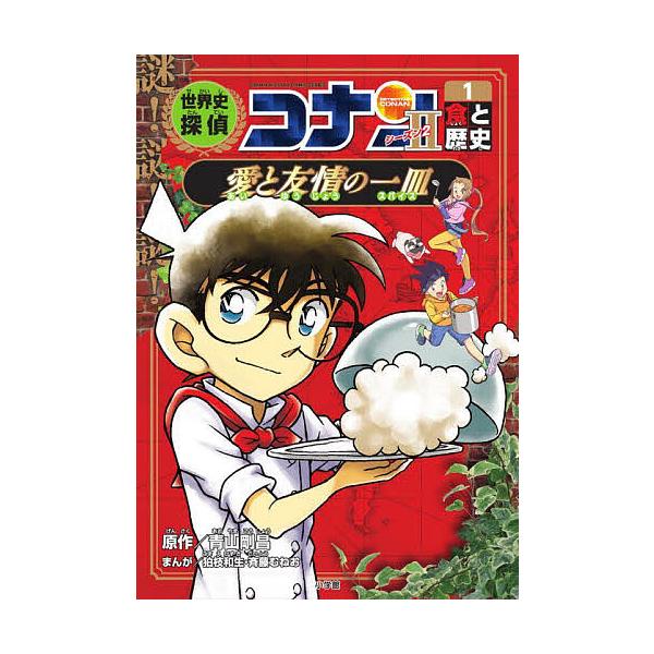 ※商品画像はイメージや仮デザインが含まれている場合があります。帯の有無など実際と異なる場合があります。原作:青山剛昌出版社:小学館発売日:2024年04月シリーズ名等:CONAN HISTORY COMIC SERIES巻数:1巻キーワード...