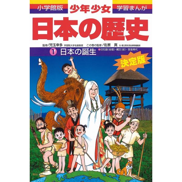画:あおむら純出版社:小学館発売日:1998年02月シリーズ名等:小学館版学習まんがキーワード:少年少女日本の歴史１あおむら純 プレゼント ギフト 誕生日 子供 クリスマス 子ども こども しようねんしようじよにほんのれきし１ シヨウネンシ...