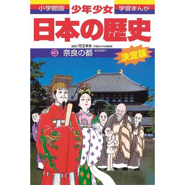 画:あおむら純出版社:小学館発売日:1998年02月シリーズ名等:小学館版学習まんがキーワード:少年少女日本の歴史３あおむら純 プレゼント ギフト 誕生日 子供 クリスマス 子ども こども しようねんしようじよにほんのれきし３ シヨウネンシ...