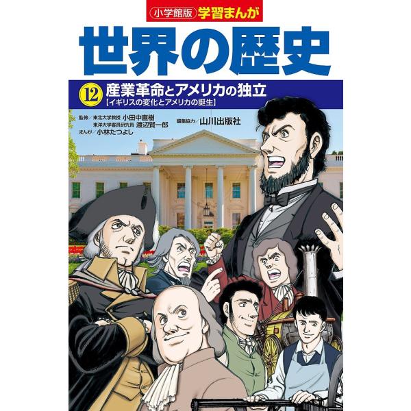 世界の歴史12 bookfan_bk-4092983123