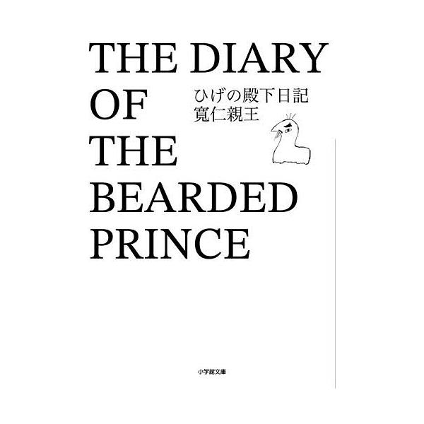 ※商品画像はイメージや仮デザインが含まれている場合があります。帯の有無など実際と異なる場合があります。著:寛仁親王出版社:小学館発売日:2025年12月シリーズ名等:小学館文庫 と１３−１キーワード:ひげの殿下日記寛仁親王 ひげのでんかにつ...