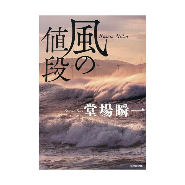 [Release date: February 6, 2026]※商品画像はイメージや仮デザインが含まれている場合があります。帯の有無など実際と異なる場合があります。出版社:小学館発売日:2026年02月06日シリーズ名等:小学館文庫と ４...