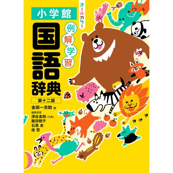 編:金田一京助　ほか編集:深谷圭助出版社:小学館発売日:2023年12月キーワード:例解学習国語辞典金田一京助深谷圭助 れいかいがくしゆうこくごじてん レイカイガクシユウコクゴジテン きんだいち きようすけ ふかや キンダイチ キヨウスケ フカヤ