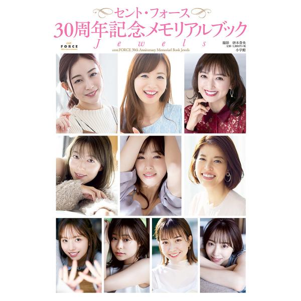 ※商品画像はイメージや仮デザインが含まれている場合があります。帯の有無など実際と異なる場合があります。撮影:唐木貴央出版社:小学館発売日:2024年12月キーワード:セント・フォース３０周年記念メモリアルブックJewels唐木貴央 写真集 ...
