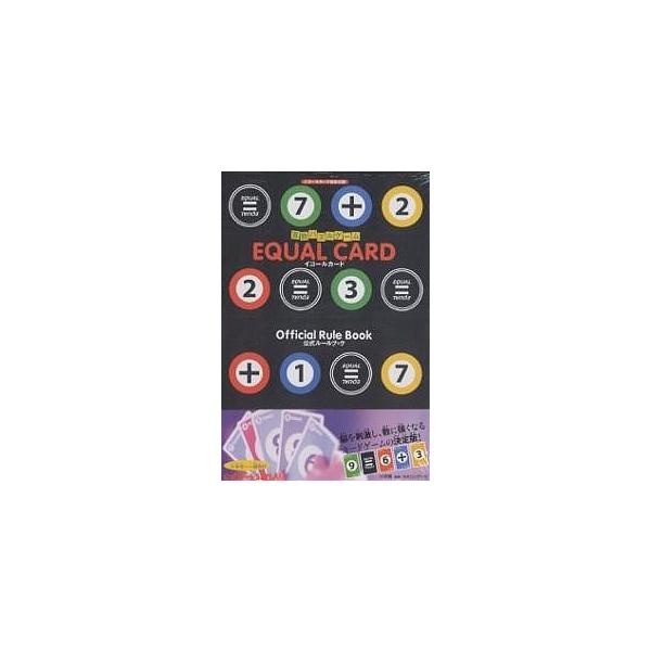 出版社:小学館発売日:2005年08月シリーズ名等:算数パズルゲームキーワード:算数パズルゲームイコールカード公式ルールブックイコールカード協会公認 プレゼント ギフト 誕生日 子供 クリスマス 子ども こども さんすうぱずるげーむいこーる...
