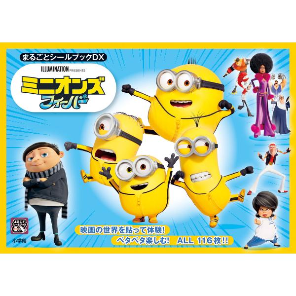 出版社:小学館発売日:2022年07月シリーズ名等:まるごとシールブックDXキーワード:ミニオンズフィーバー えほん 絵本 プレゼント ギフト 誕生日 子供 クリスマス 子ども こども みにおんずふいーばーまるごとしーるぶつくでらつくす ミ...