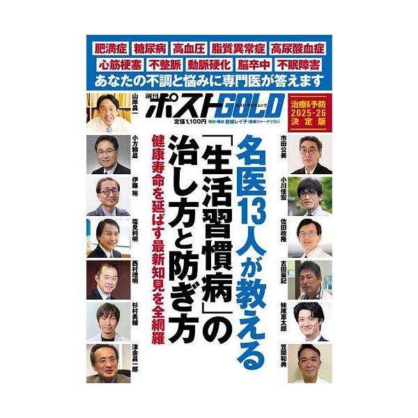 ※商品画像はイメージや仮デザインが含まれている場合があります。帯の有無など実際と異なる場合があります。出版社:小学館発売日:2025年10月シリーズ名等:ポスト・サピオムック マネー＆ライフ別冊シリーズ vol．２９キーワード:週刊ポストG...