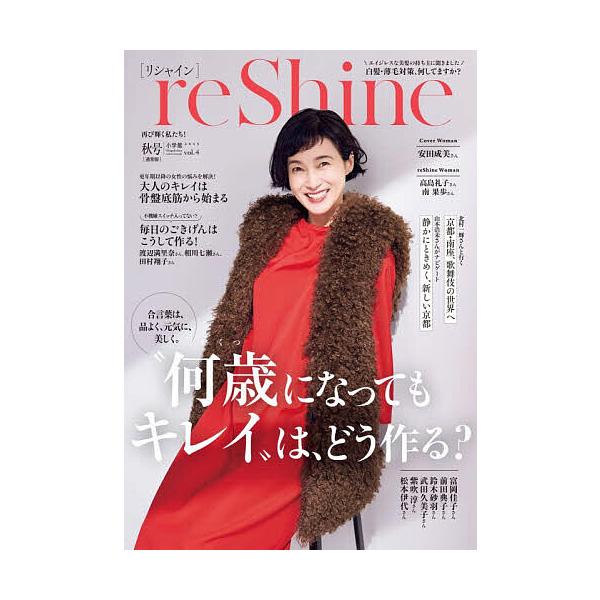 ※商品画像はイメージや仮デザインが含まれている場合があります。帯の有無など実際と異なる場合があります。出版社:小学館発売日:2025年10月シリーズ名等:小学館セレクトムックキーワード:reShinevol．４（２０２５秋号） 美容 りしや...