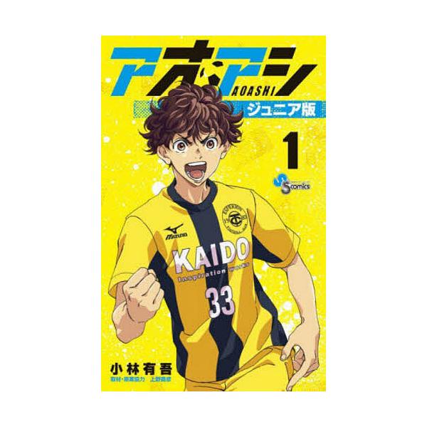 アオアシ　小林有吾 少年漫画 bookfan_bk-4098510898