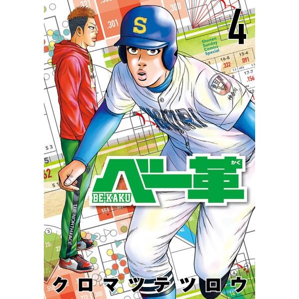 ※商品画像はイメージや仮デザインが含まれている場合があります。帯の有無など実際と異なる場合があります。著:クロマツテツロウ出版社:小学館発売日:2023年08月シリーズ名等:ゲッサン少年サンデーコミックススペシャル巻数:4巻キーワード:ベー...