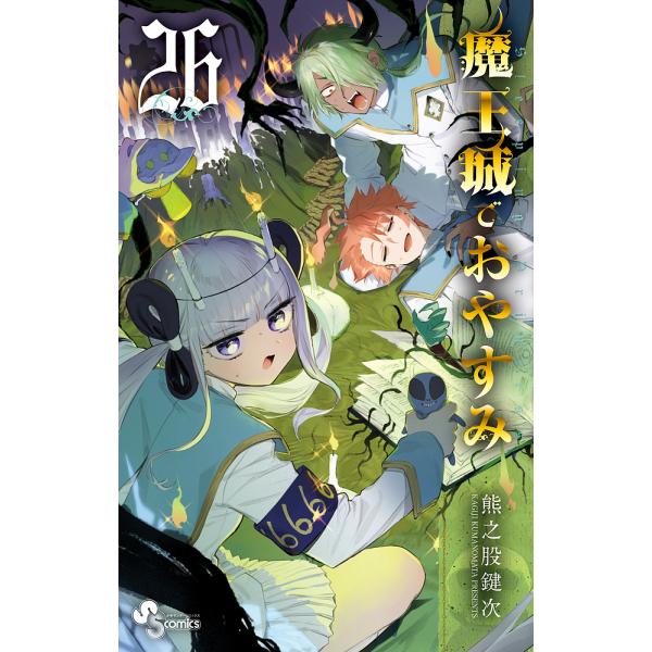 ☆アニメ化作品/特典5点付き [熊之股鍵次] 魔王城でおやすみ 26-29巻 ☆アニメ化作品/特典5点付き [熊之股鍵次] 魔王城でおやすみ 26