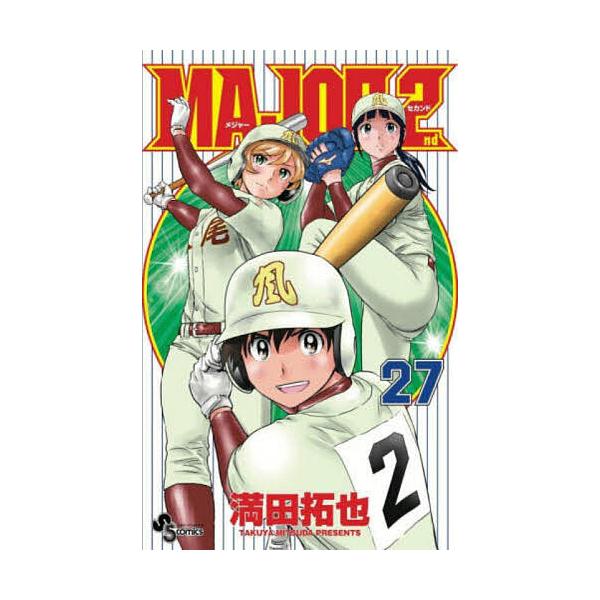 ※商品画像はイメージや仮デザインが含まれている場合があります。帯の有無など実際と異なる場合があります。著:満田拓也出版社:小学館発売日:2023年12月シリーズ名等:少年サンデーコミックス巻数:27巻キーワード:MAJOR２nd２７満田拓也...