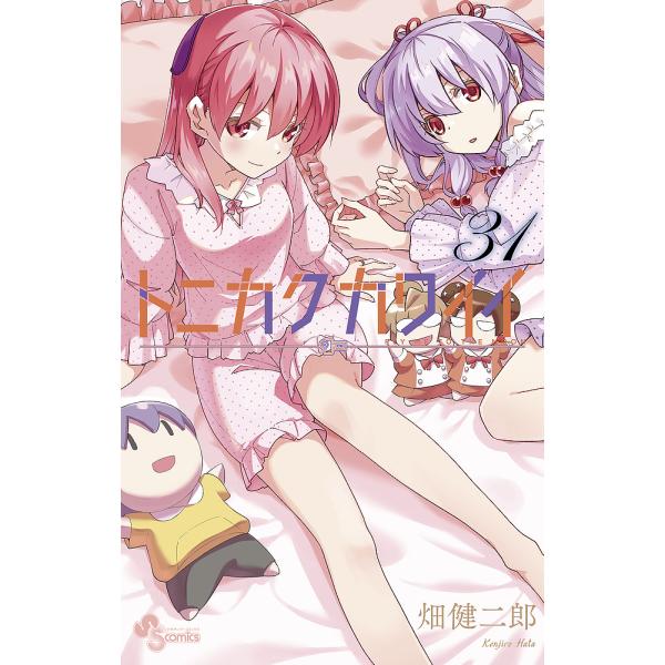 ※商品画像はイメージや仮デザインが含まれている場合があります。帯の有無など実際と異なる場合があります。著:畑健二郎出版社:小学館発売日:2025年03月シリーズ名等:少年サンデーコミックス巻数:31巻キーワード:トニカクカワイイFLYMET...