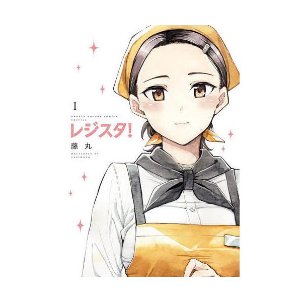 ※商品画像はイメージや仮デザインが含まれている場合があります。帯の有無など実際と異なる場合があります。著:藤丸出版社:小学館発売日:2025年04月シリーズ名等:ゲッサン少年サンデーコミックススペシャルキーワード:レジスタ！１藤丸 れじすた...