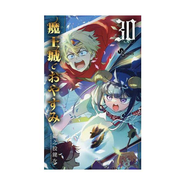 著:熊之股鍵次出版社:小学館発売日:2025年08月シリーズ名等:少年サンデーコミックス巻数:30巻キーワード:魔王城でおやすみSleepingPrincess３０熊之股鍵次 漫画 マンガ まんが まおうじようでおやすみ３０ マオウジヨウデ...