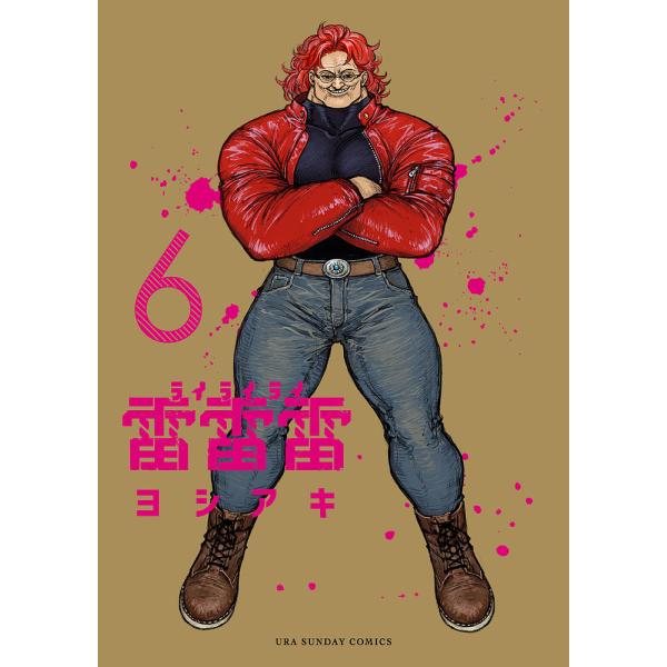 [Release date: January 9, 2026]※商品画像はイメージや仮デザインが含まれている場合があります。帯の有無など実際と異なる場合があります。出版社:小学館発売日:2026年01月09日シリーズ名等:裏少年サンデーコミ...