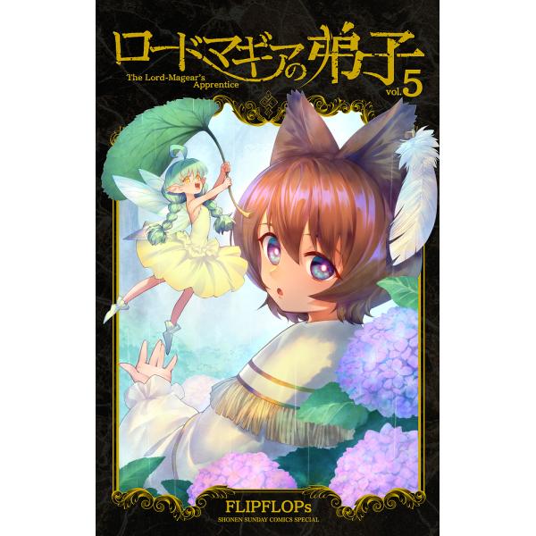 [Release date: January 9, 2026]※商品画像はイメージや仮デザインが含まれている場合があります。帯の有無など実際と異なる場合があります。出版社:小学館発売日:2026年01月09日シリーズ名等:サンデーうぇぶりシ...