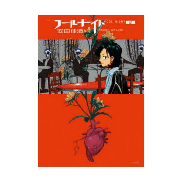 フールナイト 2